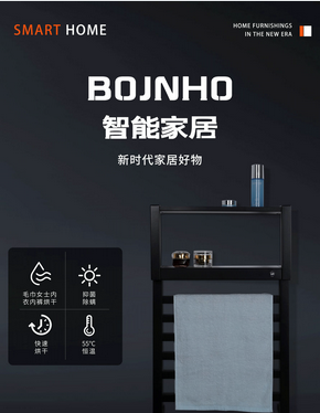 電熱毛巾架
